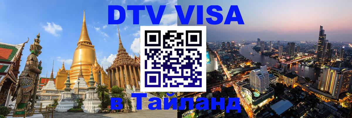 Оформление DTV визы под ключ: стоимость и тарифы, только загранпаспорт - 06.01.2026 